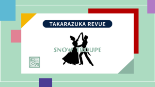 雪組『パリのアメリカ人』ポスター解禁！ヒロインは音彩唯