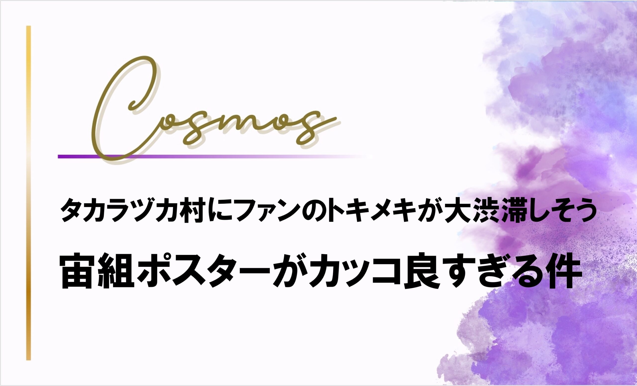 宙組ポスターがカッコ良すぎる『PRINCE OF LEGEND』予習のための予習